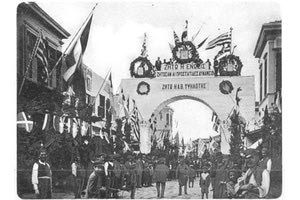 ΦΩΤΟ ΗΜΕΡΑΣ: Μια αψίδα για τον πρίγκιπα Γεώργιο