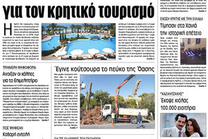 Πρωτοσέλιδο της έντυπης ΠΑΤΡΙΣ 02/12/2017