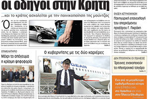 Πρωτοσέλιδο της έντυπης ΠΑΤΡΙΣ 04/12/2017