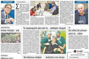 Πρωτοσέλιδο της έντυπης ΠΑΤΡΙΣ 05/12/2017