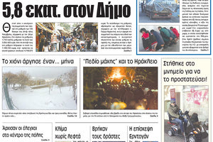 Πρωτοσέλιδο της έντυπης ΠΑΤΡΙΣ 07/12/2017