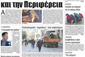 Πρωτοσέλιδο της έντυπης ΠΑΤΡΙΣ 09/12/2017