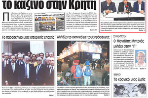 Πρωτοσέλιδο της έντυπης ΠΑΤΡΙΣ 11/12/2017