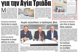 Πρωτοσέλιδο της έντυπης ΠΑΤΡΙΣ 12/12/2017