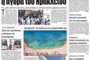 Πρωτοσέλιδο της έντυπης ΠΑΤΡΙΣ 18/12/2017