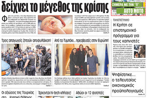 Πρωτοσέλιδο της έντυπης ΠΑΤΡΙΣ 20/12/2017