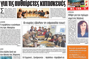 Πρωτοσέλιδο της έντυπης ΠΑΤΡΙΣ 21/12/2017