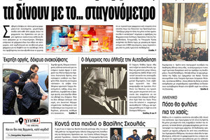 Πρωτοσέλιδο της έντυπης ΠΑΤΡΙΣ 22/12/2017