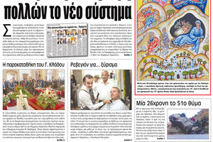 Πρωτοσέλιδο της έντυπης ΠΑΤΡΙΣ 23/12/2017