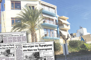 Το Υγειονομικό μετακομίζει από τον Λάκκο αφού, όπως σας έχει ενημερώσει η “Π” εδώ και καιρό