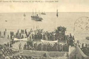 1η Δεκεμβρίου 1913 , εκατό τέσσερα χρόνια έχουν περάσει από την Ένωση της Κρήτης με την Ελλάδα… σαν σήμερα!
