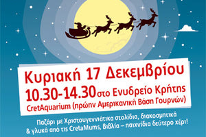 Χριστουγεννιάτικο παζάρι από τις CretaMums