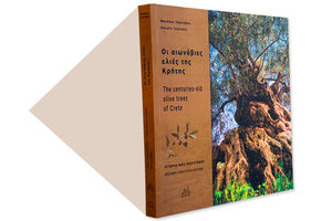 Η παρουσίαση του φωτογραφικού λευκώματος του Μανόλη Τσαντάκη με τίτλο «Οι αιωνόβιες ελιές της Κρήτης»