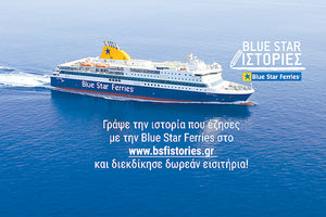 ΓΙΑ ΤΑ ΝΗΣΙΑ ΤΟΥ ΑΙΓΑΙΟΥ: Η Blue Star Ferries γράφει ιστορία