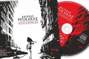 «Αστικά & Περαστικά» από τον Αντρέα Μπικάκη