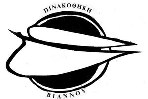 Πινακοθήκη Βιάννου “Σάββας Πετράκης”