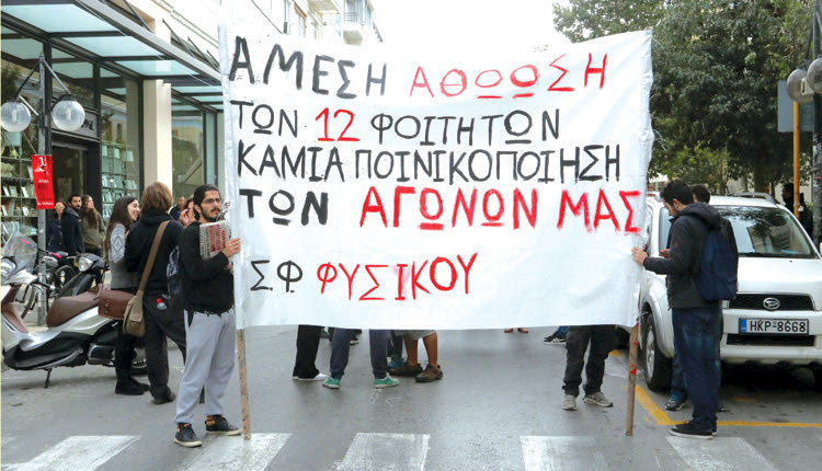 Αισθητή έκαναν την παρουσία τους οι φοιτητές χθες στο κέντρο του Ηρακλείου