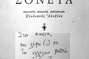 Σονέτα - Ντιάνα Μανουρά. Του Μανούσου.