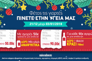 Δώρα για όλους, συναυλίες και πάρτι στα σούπερ μάρκετ Χαλκιαδάκης!