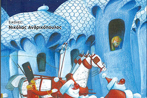 Χριστούγεννα