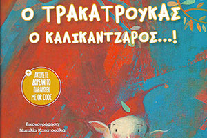 Ο Τρακατρούκας ο καλικάντζαρος, Ελένη Μπετεινάκη