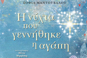 Μια μέρα μια ιστορία… ίσαμε την Πρωτοχρονιά!