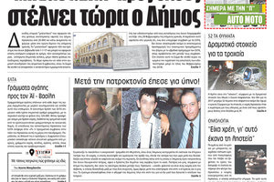 Πρωτοσέλιδο της έντυπης ΠΑΤΡΙΣ 27/12/2017