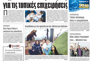 Πρωτοσέλιδο της έντυπης ΠΑΤΡΙΣ 30/12/2017