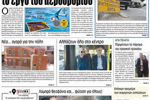 Πρωτοσέλιδο της έντυπης ΠΑΤΡΙΣ 08/01/2018