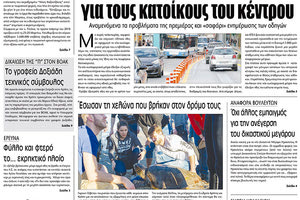 Πρωτοσέλιδο της έντυπης ΠΑΤΡΙΣ 09/01/2018