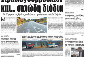 Πρωτοσέλιδο της έντυπης ΠΑΤΡΙΣ 12/01/2018