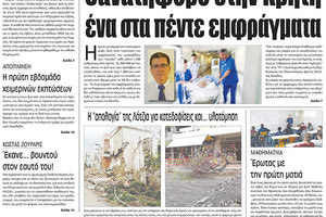 Πρωτοσέλιδο της έντυπης ΠΑΤΡΙΣ 15/01/2018