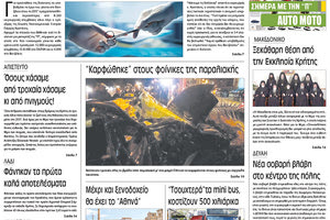 Πρωτοσέλιδο της έντυπης ΠΑΤΡΙΣ 17/01/2018