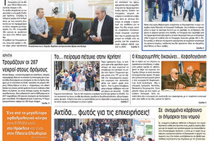 Πρωτοσέλιδο της έντυπης ΠΑΤΡΙΣ 18/01/2018