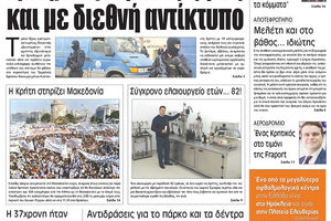 Πρωτοσέλιδο της έντυπης ΠΑΤΡΙΣ 20/01/2018