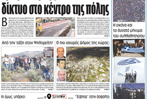 Πρωτοσέλιδο της έντυπης ΠΑΤΡΙΣ 22/01/2018