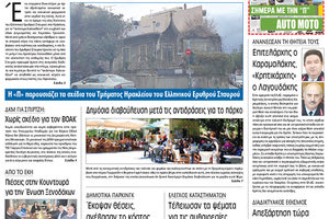 Πρωτοσέλιδο της έντυπης ΠΑΤΡΙΣ 24/01/2018