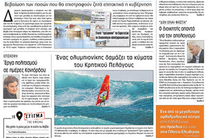 Πρωτοσέλιδο της έντυπης ΠΑΤΡΙΣ 27/01/2018