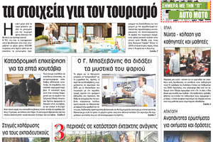 Πρωτοσέλιδο της έντυπης ΠΑΤΡΙΣ 31/01/2018