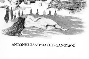 δραματουργική μεταγραφή και μετάφραση του ποιητικού αριστουργήματος της Βίβλου “Άσμα Ασμάτων” κάνει ο συγγραφέας Αντώνης Σανουδάκης-Σανούδος