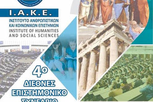 Το 4ο Διεθνές Επιστημονικό Συνέδριο με κεντρικό θέμα «Δημοκρατία, δικαιώματα και ανισότητες στην εποχή της κρίσης. Προκλήσεις στον χώρο της έρευνας και της εκπαίδευσης»