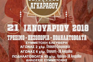 6ος Δρόμος Επισκοπής- Ι.Μ. Αγκαράθου