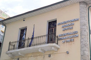 Αποκεντρωμένη Διοίκηση