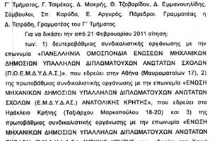δικαιώθηκε η ΕΜΔΥΔΑΣ Ανατολικής Κρήτης στην προσφυγή που είχε καταθέσει στο Συμβούλιο της Επικρατείας