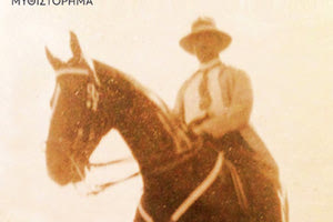 ΠΑΡΟΥΣΙΑΖΕΤΑΙ ΤΟ ΝΕΟ ΒΙΒΛΙΟ ΤΗΣ ΚΑΡΟΛΙΝΑΣ