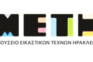 ΜΕΤΗ : Μουσείο Εικαστικών Τεχνών Ηρακλείου