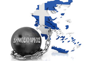 δημόσιο χρέος