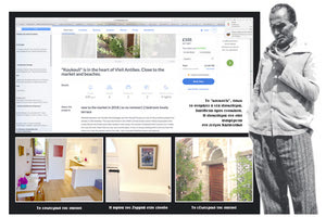 Προς ενοικίαση μέσω διαδικτύου το “κουκούλι” του Καζαντζάκη