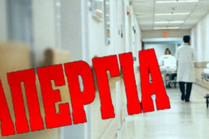απεργία των νοσοκομειακών γιατρών