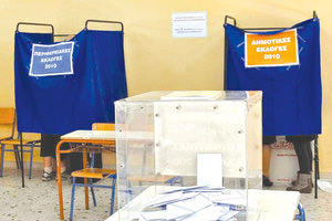 αυτοδιοικητικές εκλογές